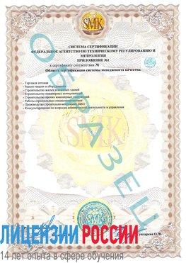 Образец сертификата соответствия (приложение) Курчатов Сертификат ISO 9001